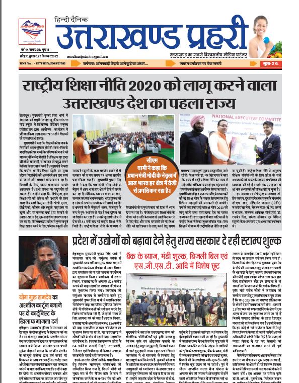Uttarakhand Prahari E Paper 21 Dec 2022