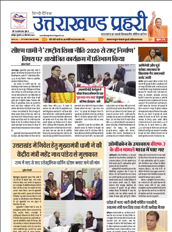 Uttarakhand Prahari E Paper 22 Dec 2022