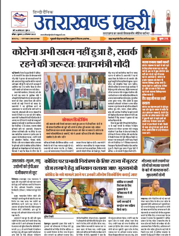 Uttarakhand Prahari E Paper 23 Dec 2022