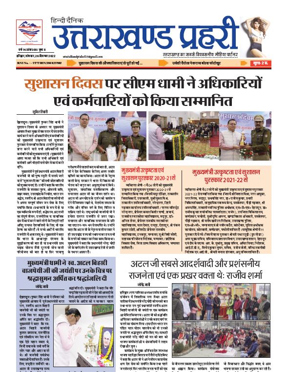 Uttarakhand Prahari E Paper 26 Dec 2022