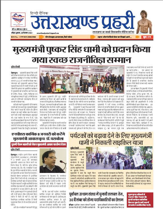 Uttarakhand Prahari E Paper 28 Dec 2022