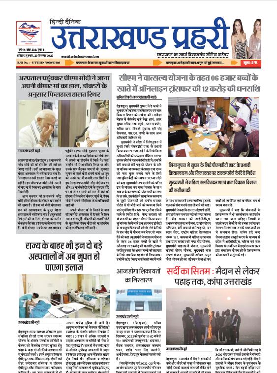 Uttarakhand Prahari E Paper 29 Dec 2022