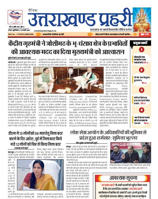 Uttarakhand Prahari E Paper 19 Jan 2023