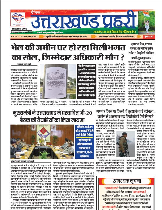 Uttarakhand Prahari E Paper 26 Jan 2023