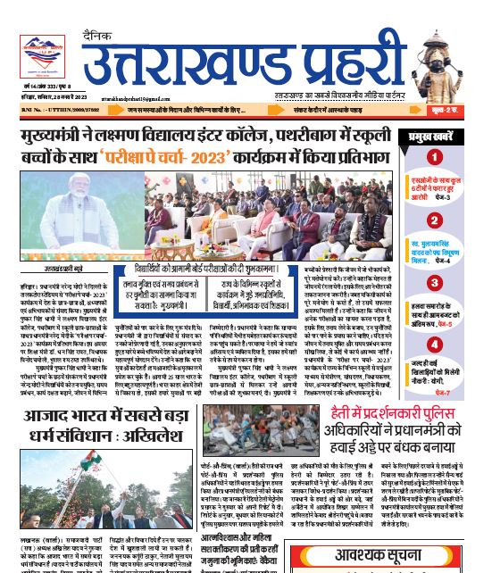 Uttarakhand Prahari E Paper 28 Jan 2023
