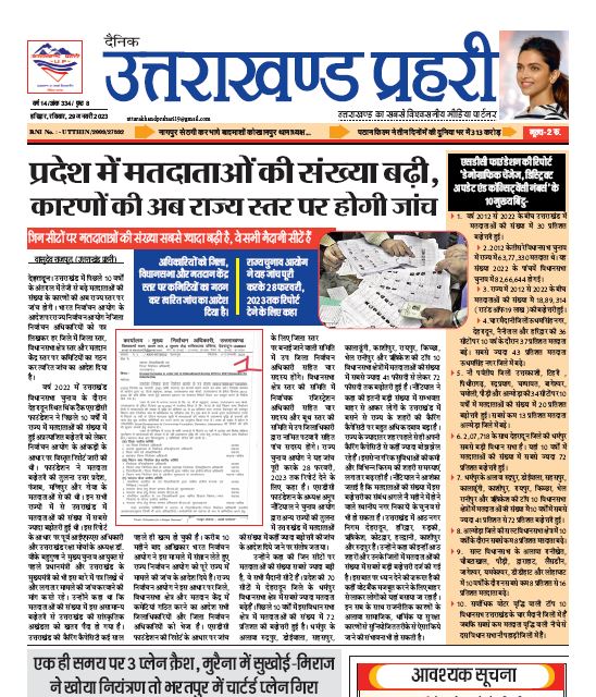Uttarakhand Prahari E Paper 29 Jan 2023