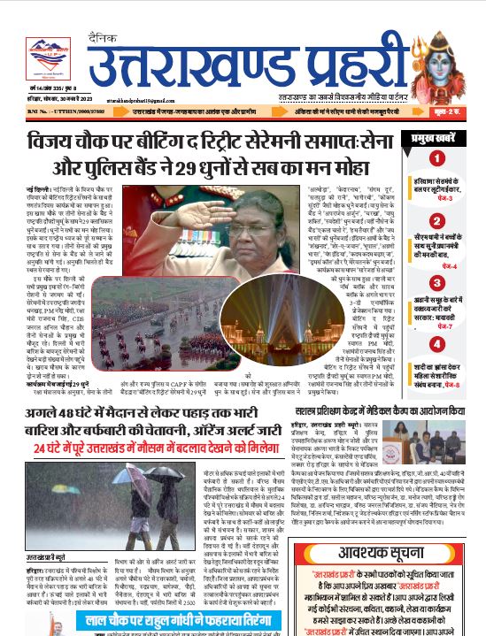 Uttarakhand Prahari E Paper 30 Jan 2023