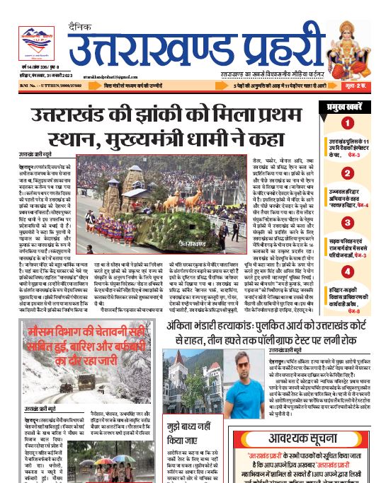 Uttarakhand Prahari E Paper 31 Jan 2023