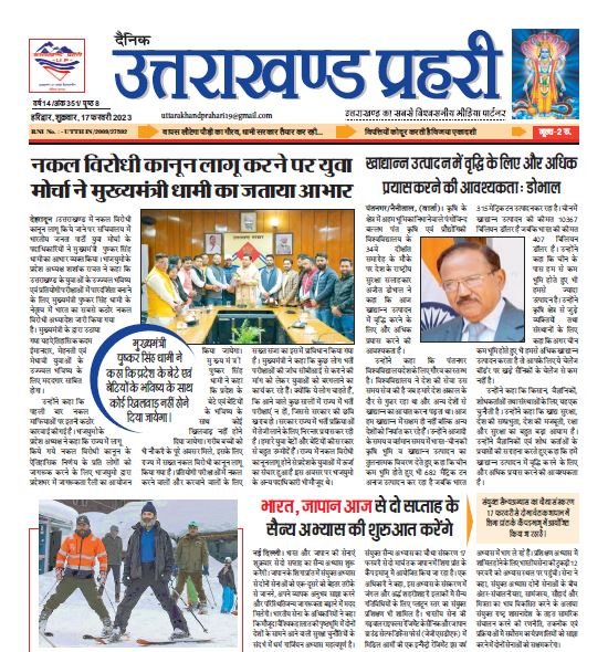 Uttarakhand Prahari E Paper 17 Feb 2023