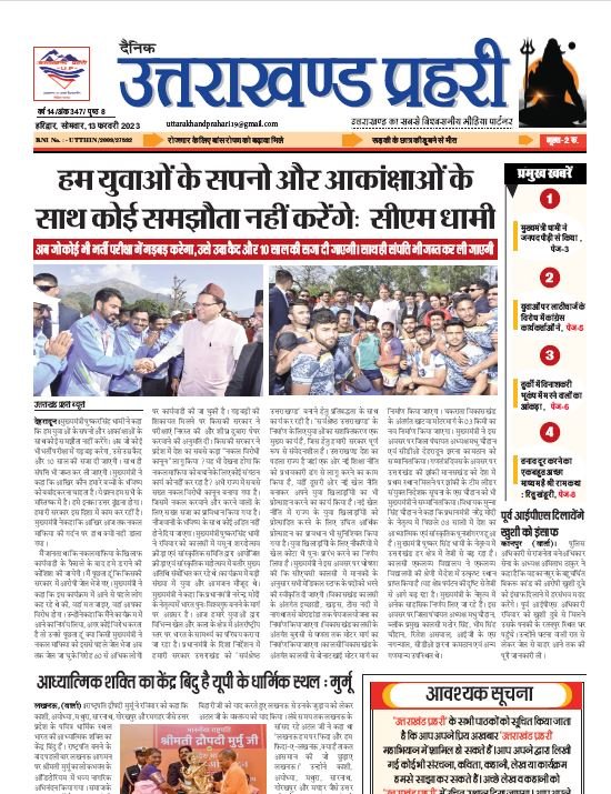 Uttarakhand Prahari E Paper 13 Feb 2023