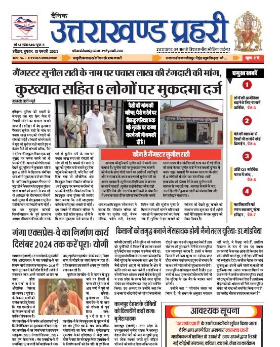 Uttarakhand Prahari E Paper 15 Feb 2023