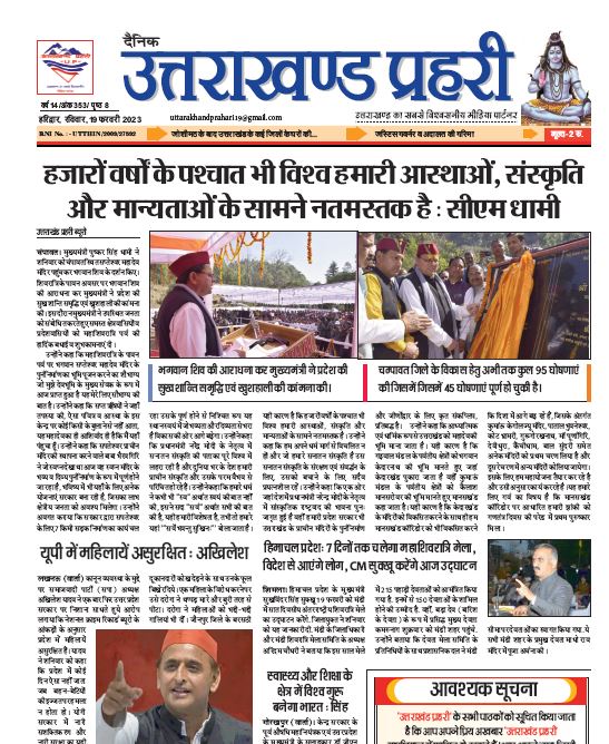 Uttarakhand Prahari E Paper 19 Feb 2023