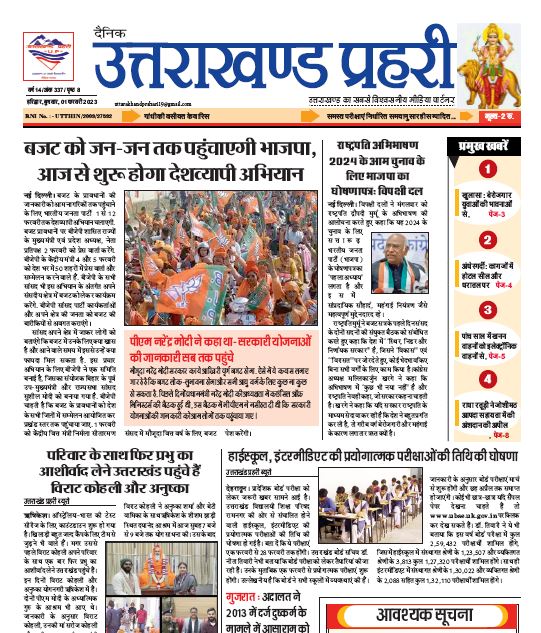 Uttarakhand Prahari E Paper 1 Feb 2023