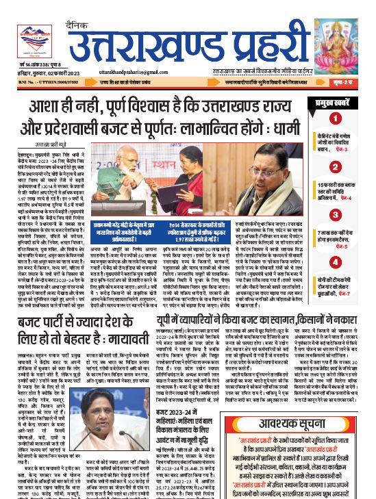 Uttarakhand Prahari E Paper 2 Feb 2023