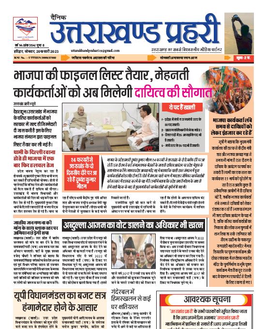 Uttarakhand Prahari E Paper 19 Feb 2023