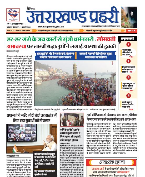 Uttarakhand Prahari E Paper 21 Feb 2023