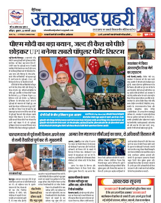 Uttarakhand Prahari E Paper 22 Feb 2023