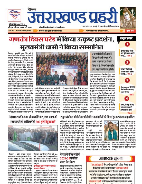 Uttarakhand Prahari E Paper 4 Feb 2023