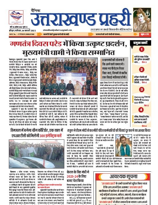 Uttarakhand Prahari E Paper 4 Feb 2023