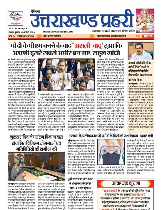 Uttarakhand Prahari E Paper 8 Feb 2023